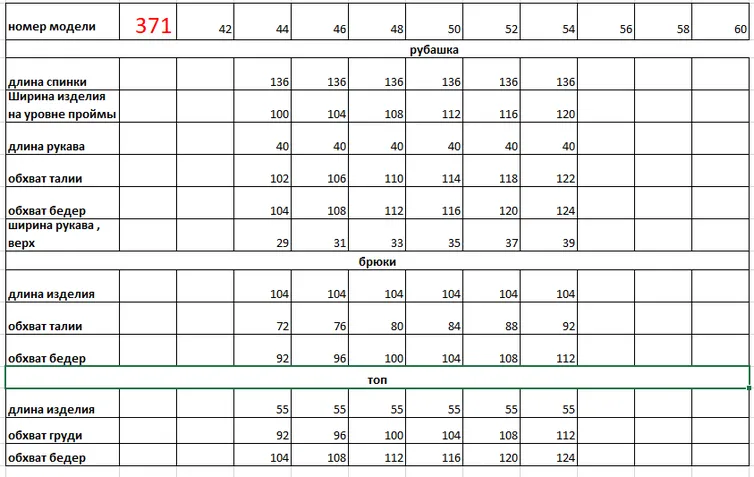 Комплект Евромода арт. 371 беж