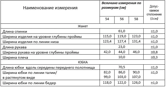 Костюм Лиссана арт. 4663