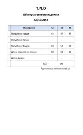 Блузка TND М153 белый