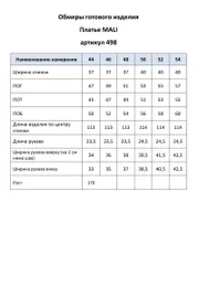 Платье MALI арт. 0498 черн/желт