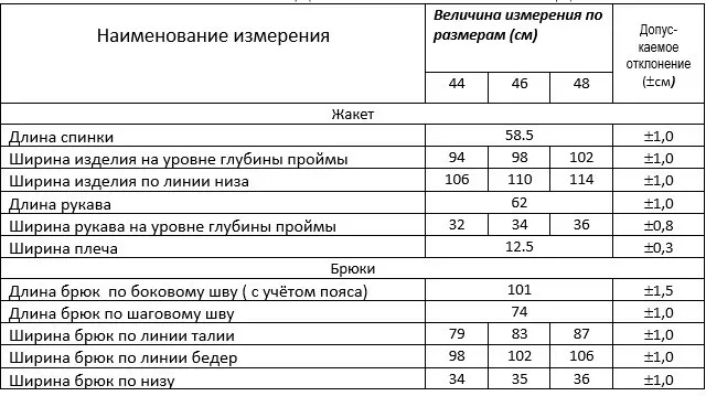 Костюм Лиссана арт. 4736