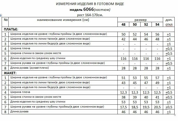 Костюм Beautiful & Free арт. 6066 молочный+горох