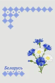 Tekstylia kuchenne Belarusian flax #24S112/17