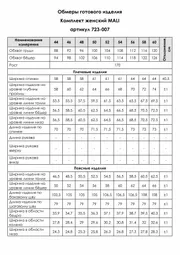 Комплект MALI арт. 723-007 беж