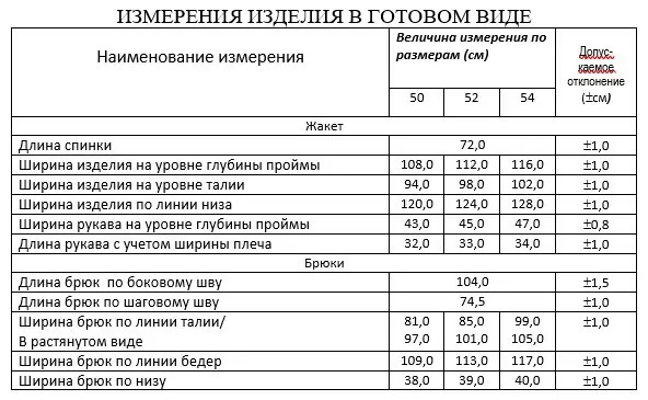 Костюм Лиссана арт. 4735