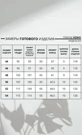 Платье VIZAVI 833 черно-белый