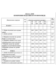 Костюм Golden Valley арт. 6446 черно-белый