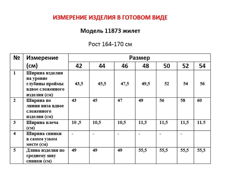 Жилет LeNata арт. 11873 белый